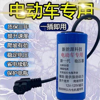 电容爬坡a边走边充电三轮两轮电动车稳压器增程器48v