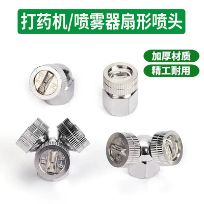 电动喷雾器高压单喷头
