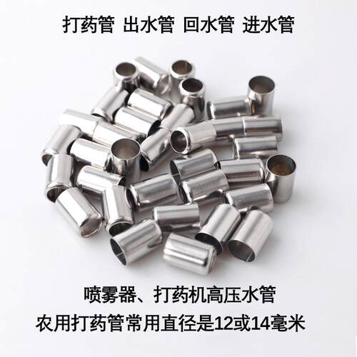 打药机水管不锈钢钢套