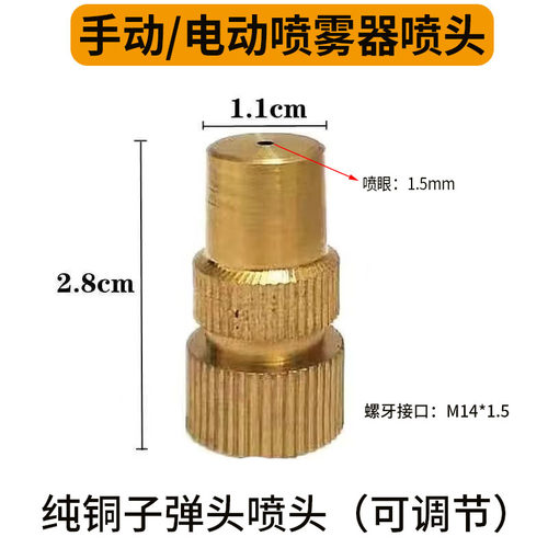 纯铜直喷头可调高压喷头