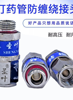 打药管接头配件360度万向转接头打药机农用防缠绕打结圣叶转轮王