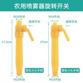 电动喷雾器塑料开关胶外丝开关手动喷雾器手柄开关喷雾器配件手把