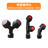 塑料小喷头双头多孔喷雾器配件雾化浇花喷灌纯铜高压农用打药喷嘴