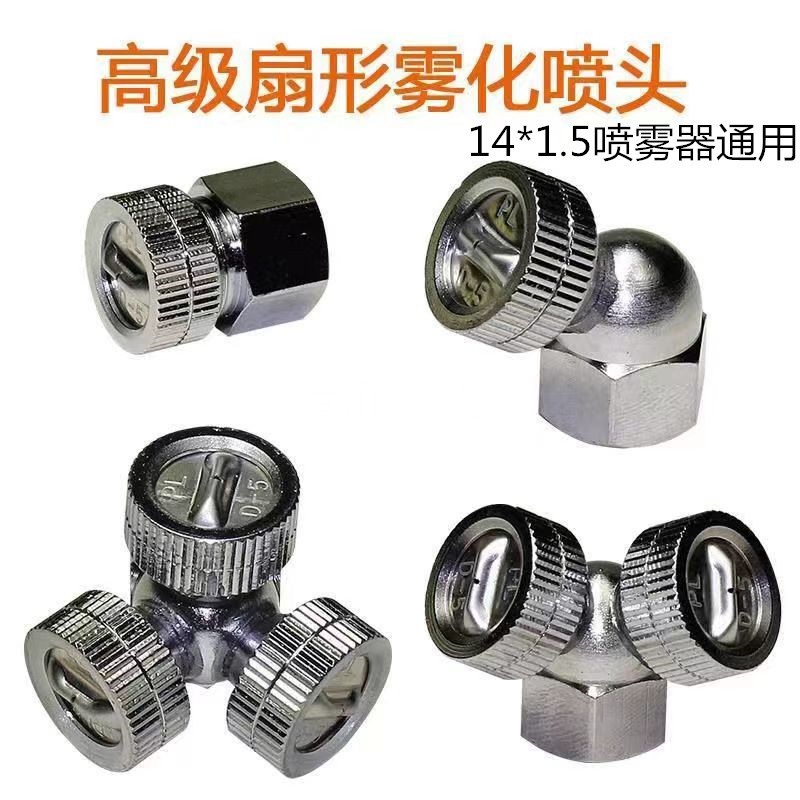 电动喷雾器高压单喷头