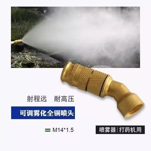 可调全铜高压雾化喷头