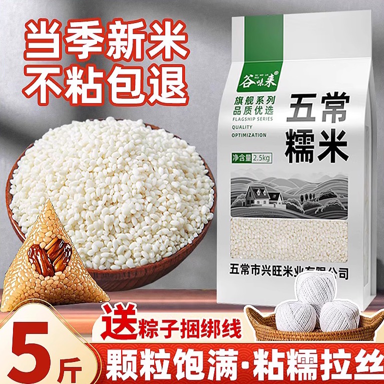 五常圆粒糯米真空装5斤现磨现发