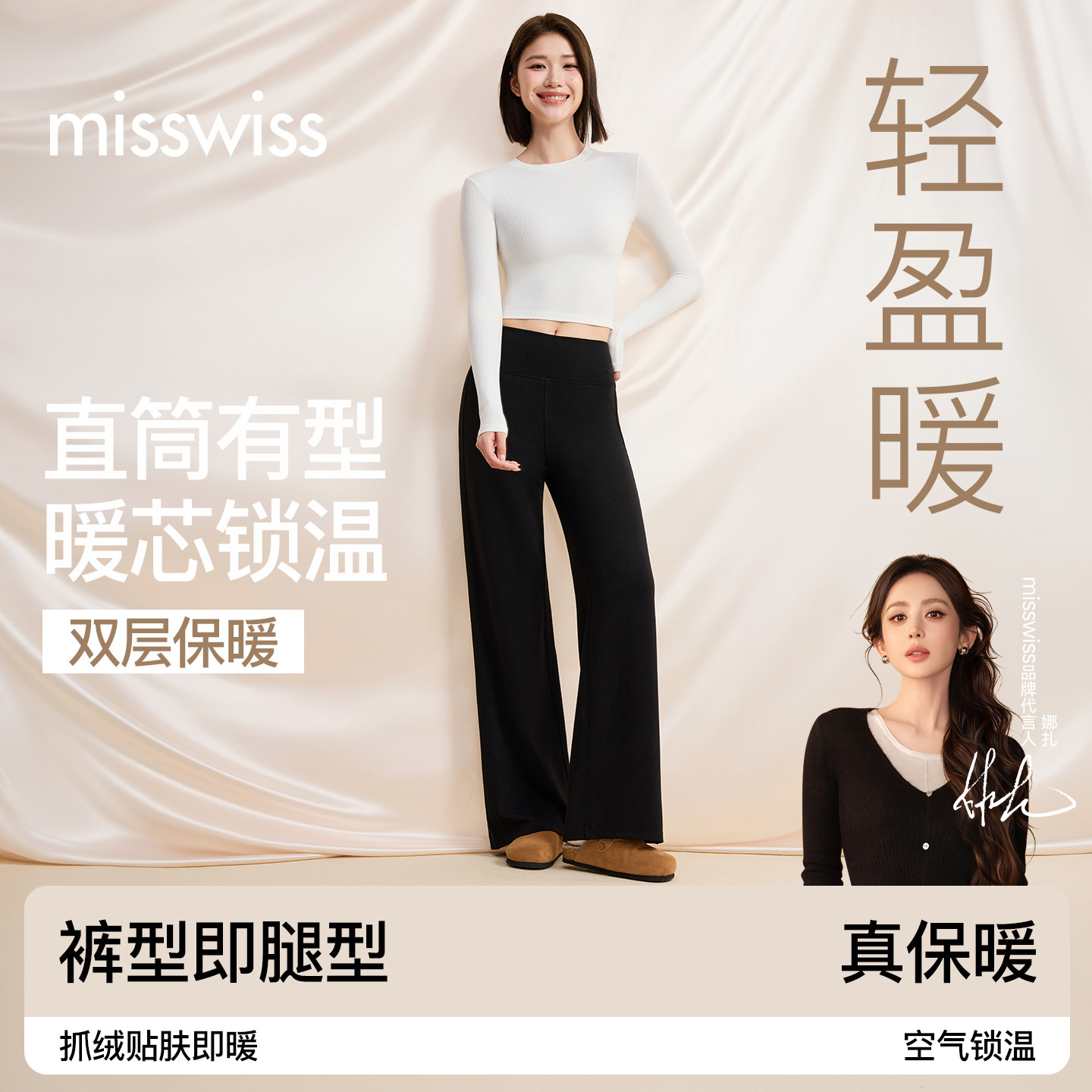 MissWiss显瘦暖芯绒直筒长裤