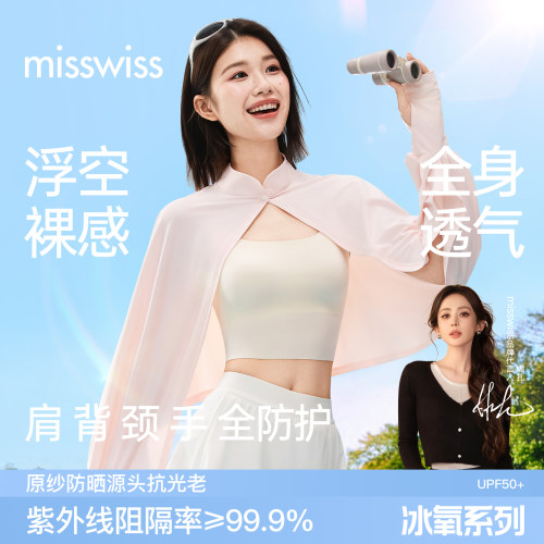 MissWiss凉感披肩防晒衣服女轻薄透气速干百搭休闲骑行外套遮阳服