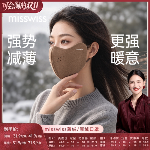 MissWiss保暖透气防风女士口罩