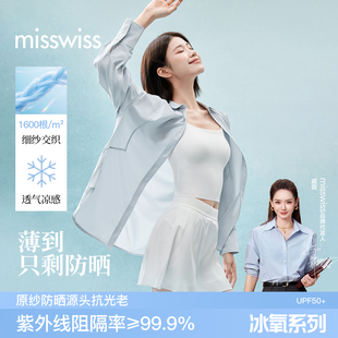 【戚薇同款】MissWiss轻肤防晒衬衫