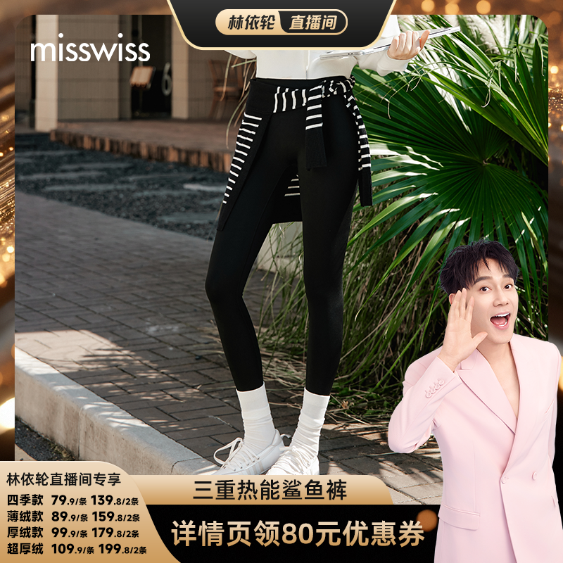 [林依轮直播间]MissWiss鲨鱼裤女外穿加厚保暖收腹提臀瑜伽裤