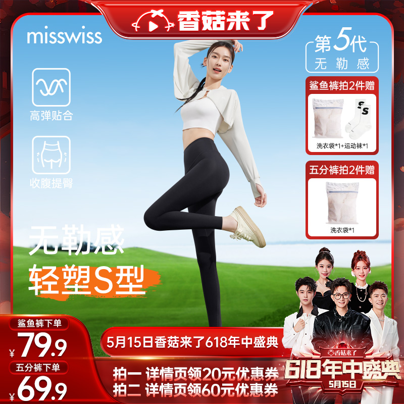 【付定金！香菇618】MissWiss鲨鱼裤女外穿夏季高腰收腹提臀瘦腿