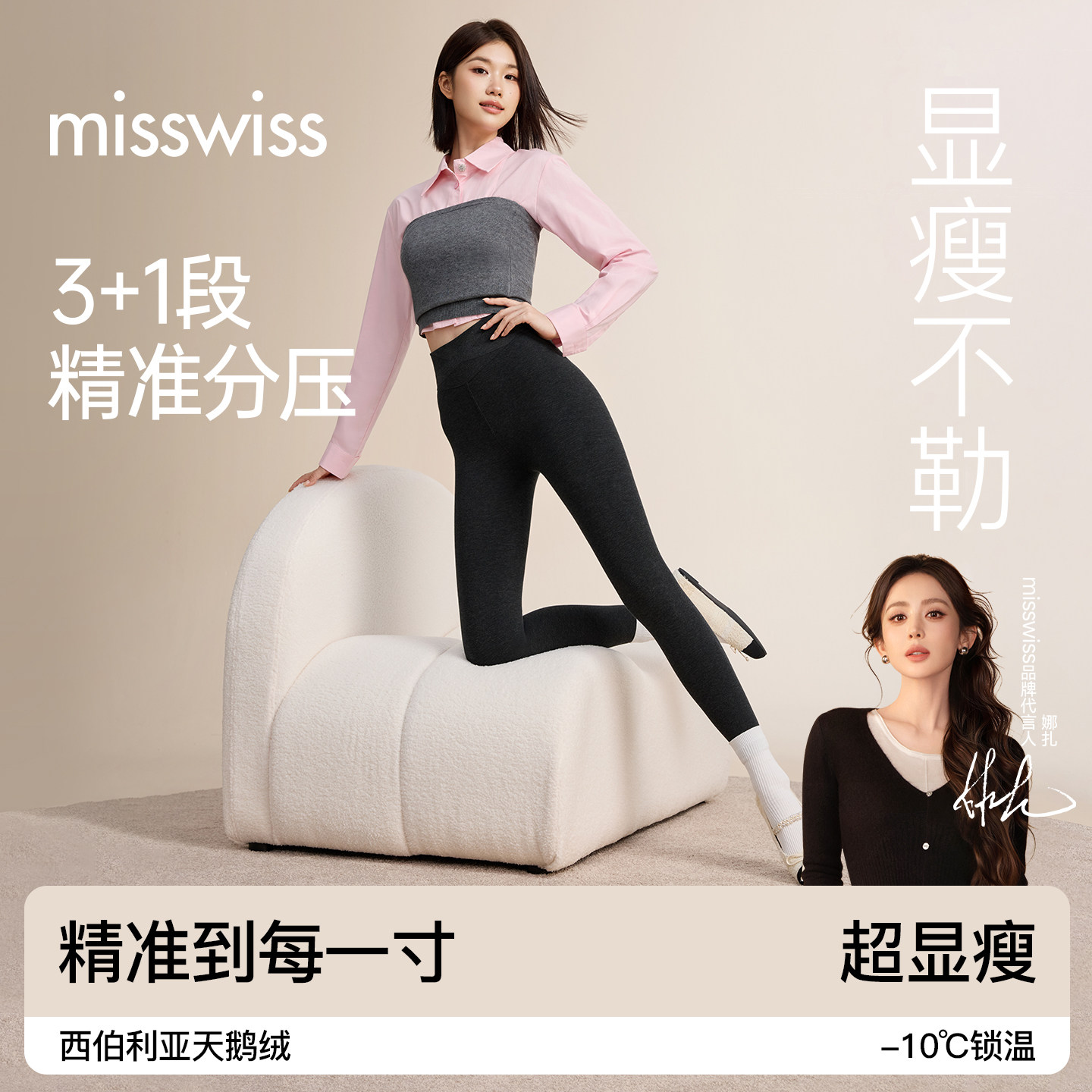 MissWiss分段塑形柔塑裤显瘦显腿长女外穿轻薄加绒保暖新款打底裤