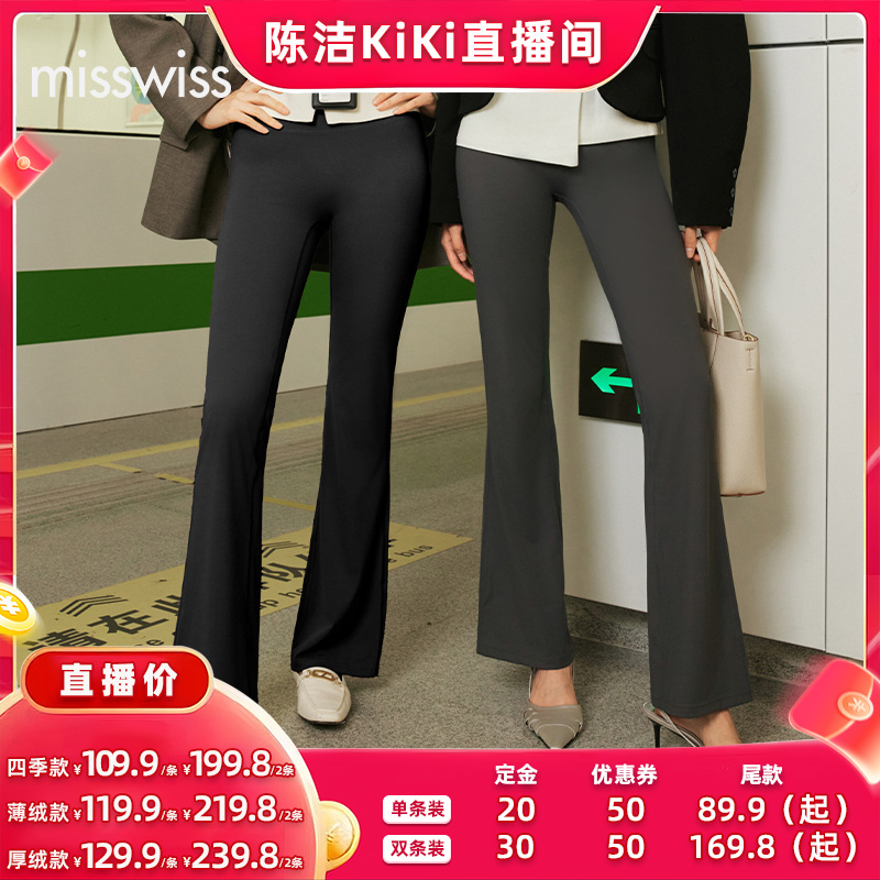 【加购！k姐双11】MissWiss微喇裤子女九分显瘦垂感黑色喇叭长裤