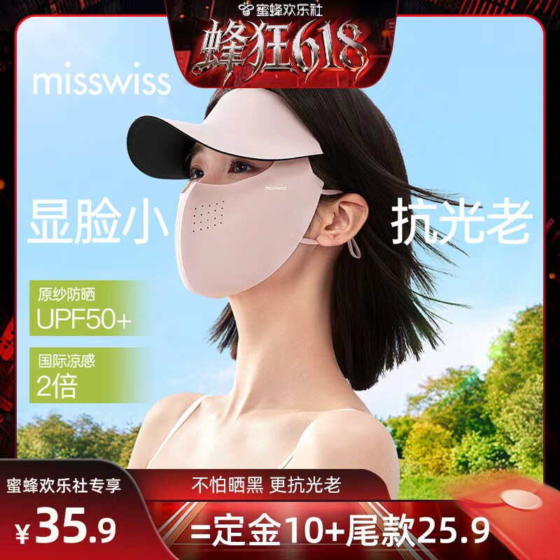 【蜂狂618】MissWiss护肩颈防晒面罩女户外防紫外线遮阳透气口罩