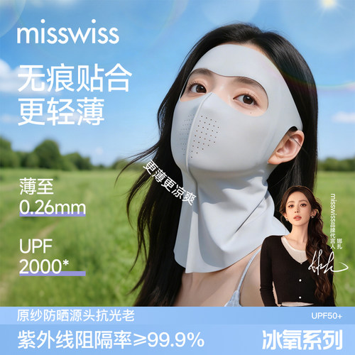MissWiss护肩颈防晒面罩女轻薄户外防紫外线遮阳透气开车防晒口罩