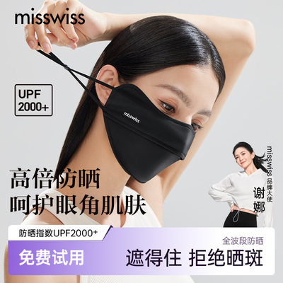 谢娜同款冰丝MissWiss口罩