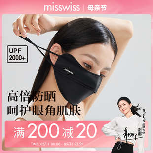 冰丝防晒口罩防紫外线立体护眼角全脸透气面罩女 MissWiss夏季 新款