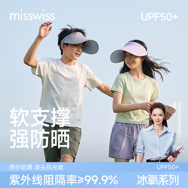 MissWiss防紫外线儿童防晒帽图片