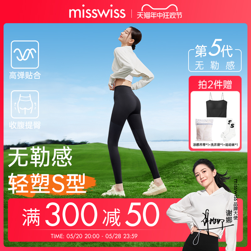 【谢娜同款】MissWiss春秋鲨鱼裤女高腰收腹提臀显瘦瑜伽打底裤