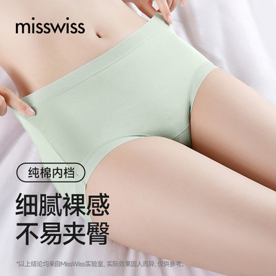 MissWiss女士内裤中腰无痕三角裤抗菌夏季透气舒适内裤裤衩薄款