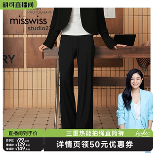 MissWiss直筒褲 子女春秋高腰遮胯顯瘦九分垂感休閑褲 胡可推薦