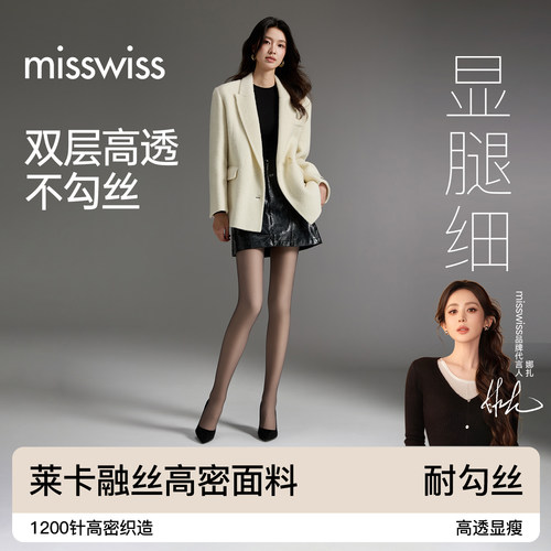 MissWiss黑丝光腿神器