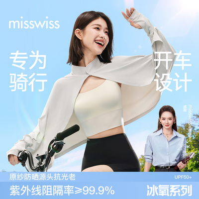 MissWiss斗篷披肩防晒服