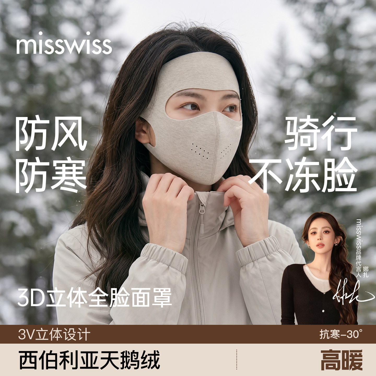 秋冬全脸防风保暖骑行面罩