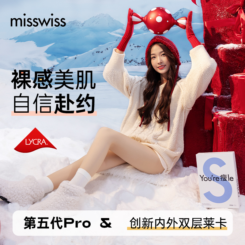 【张柏芝同款】MissWiss秋冬季光腿神器女丝袜莱卡自然裸感打底裤