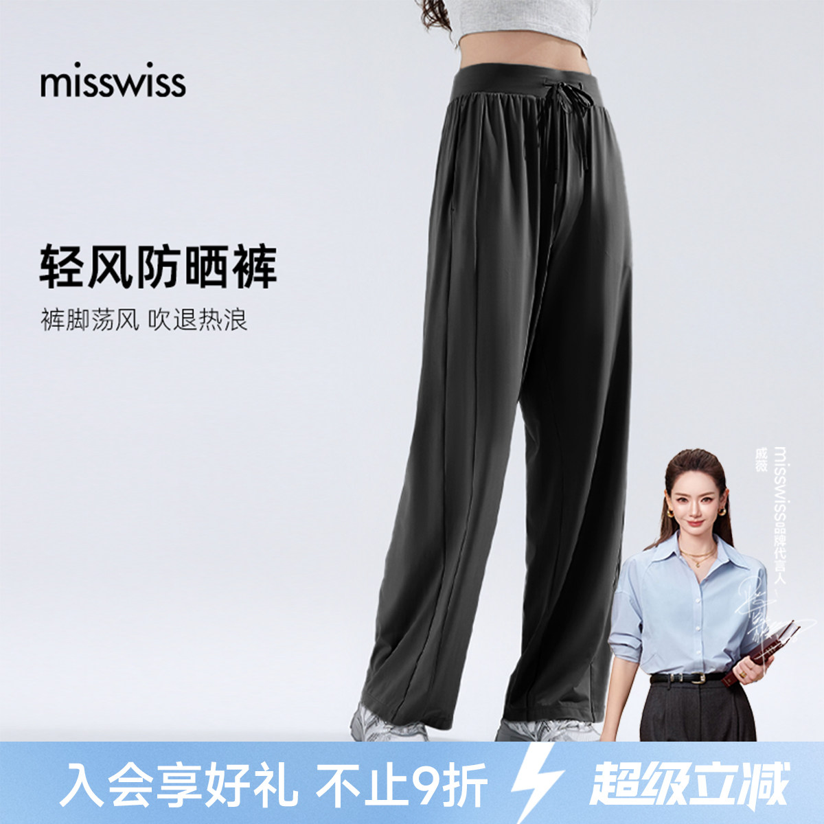 MissWiss防晒裤女夏薄款透气垂感高级休闲宽松阔腿裤子YFFS25004