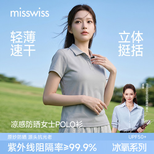 MissWiss凉感防晒POLO衫女短袖冰丝透气速干轻薄上衣TX26001-XH