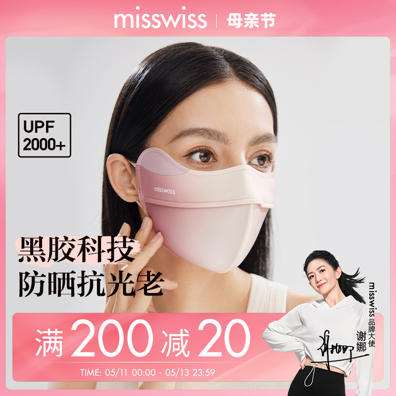 MissWiss5D立体软骨修容防晒口罩女防紫外线春夏款护眼角全脸面罩