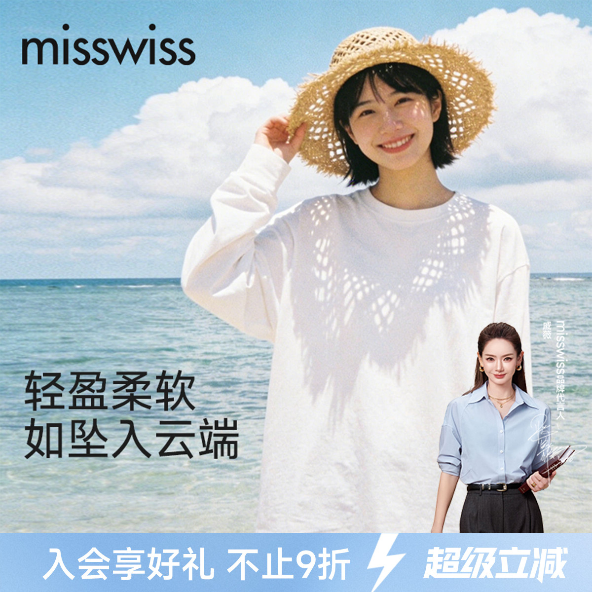 MissWiss白色长袖T恤女夏薄款宽松显瘦百搭内搭打底上衣TM