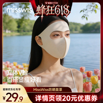 【蜂狂618】MissWiss全脸防晒面罩女遮阳透气口罩夏季骑行脸基尼