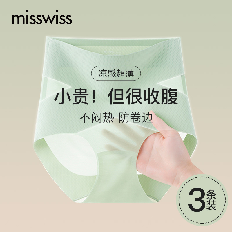 MissWiss服饰高腰收腹内裤女提臀夏季薄款无痕7A抗菌裆三角