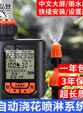 自动定时浇水器浇花神器智能浇灌喷雾喷头喷淋系统花园灌溉滴灌