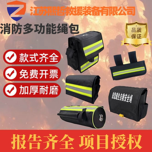 消防多功能绳包应急救援安全包阻燃收纳包加厚耐磨工具包款式齐全