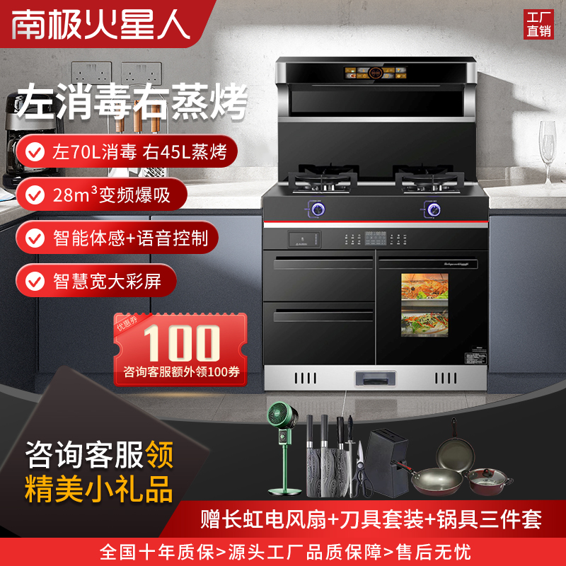 南极火星人官方系列集成灶蒸烤箱一体灶家用变频一级能效十大品牌