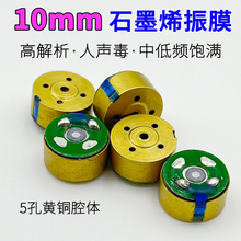 hifi发烧10mm动圈喇叭单元diy耳机维修升级配件膜高解析人声女毒