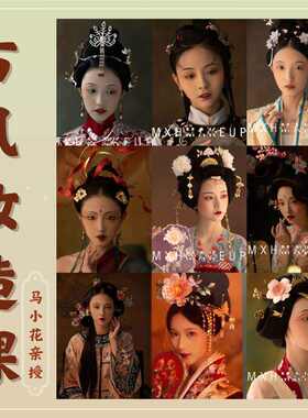 马小花古风妆造课【七大经典汉服造型｜妆容｜发型教程】