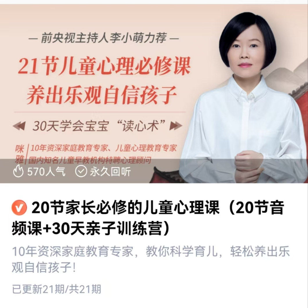 20节家长必修的儿童心理课(20节音频课+30天亲子训练营)