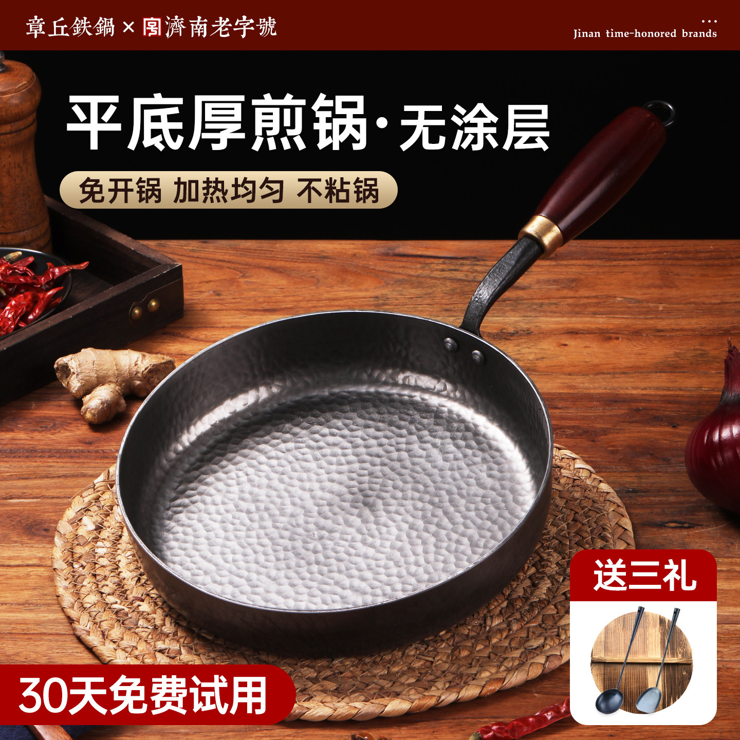 章丘平底锅煎锅不粘手工铁锅无涂层熟铁加厚牛排鸡蛋炒菜烙饼小锅