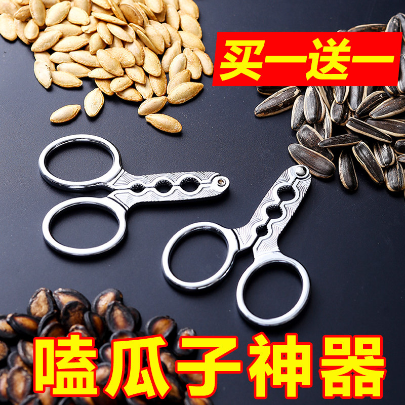 剥瓜子神器家用迷你松子钳子剥壳器松子夹开心果剪刀西瓜子开壳器,厨房/烹饪用具,剥壳/去核器/开口器,淘宝优惠券,粉丝福利购,淘宝优惠卷