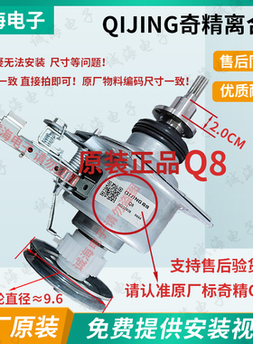 适用松下洗衣机XQB80-U88Q2M XQB90-U9L21离合器奇精原装Q8正品
