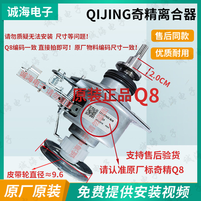 松下XQB80-T8MTA离合器原装Q8