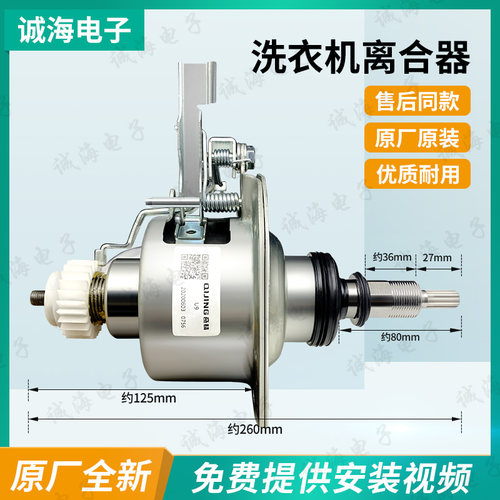 松下洗衣机XQB80-X8155离合器