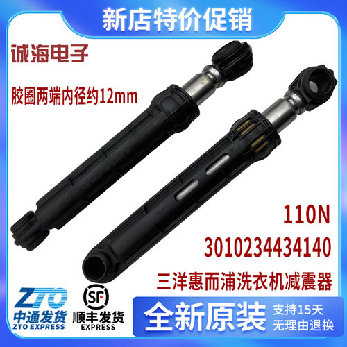 三洋惠而浦洗衣机减震器减震器