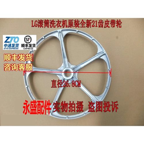 滚筒洗衣机皮带盘拉力盘