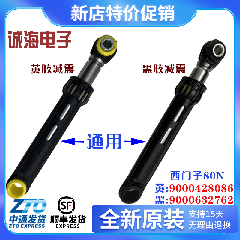 西门子滚筒洗衣机减震器